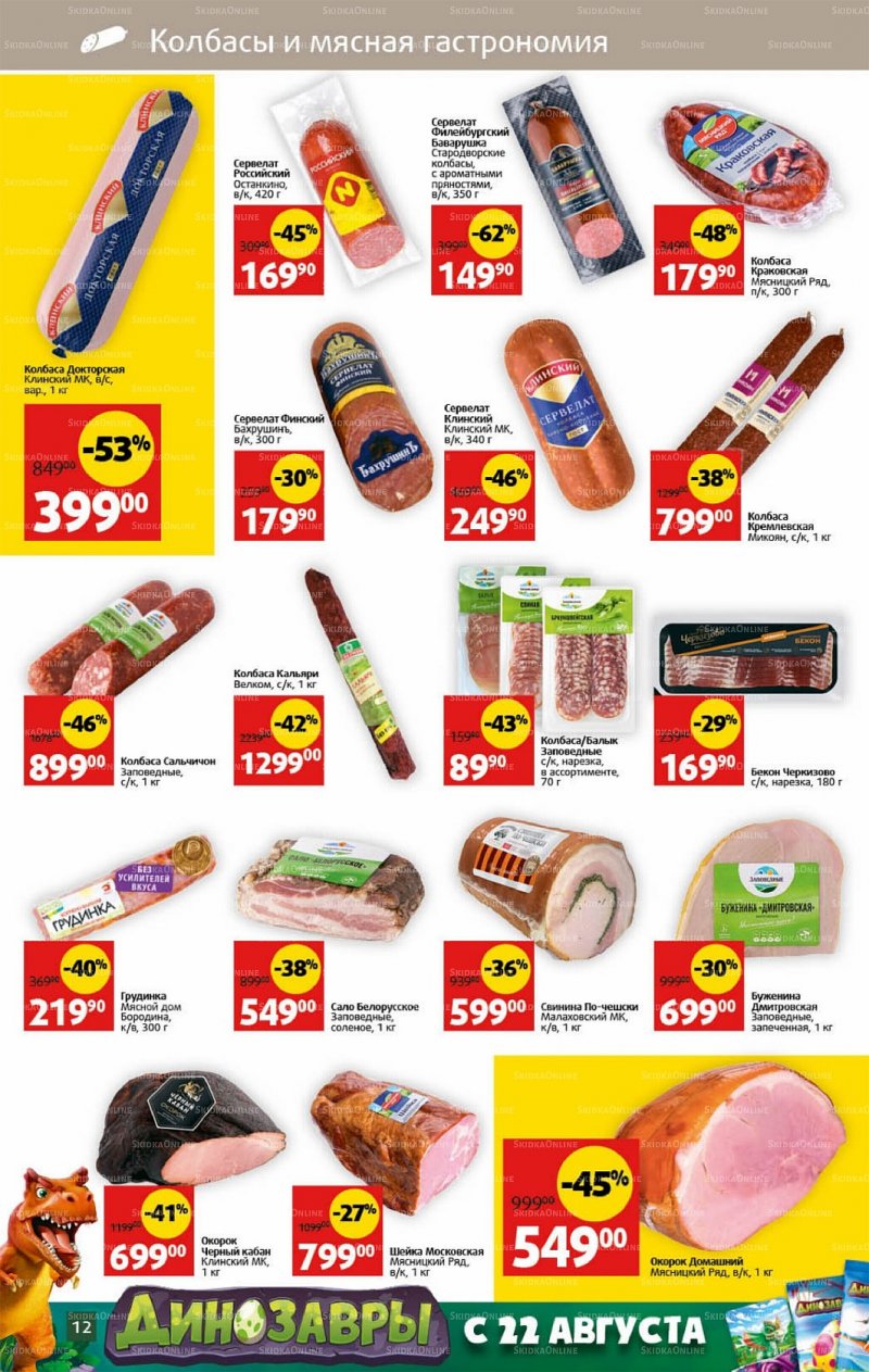 Каталог Виктория с 3 по 9 октября 2022 года страница 12