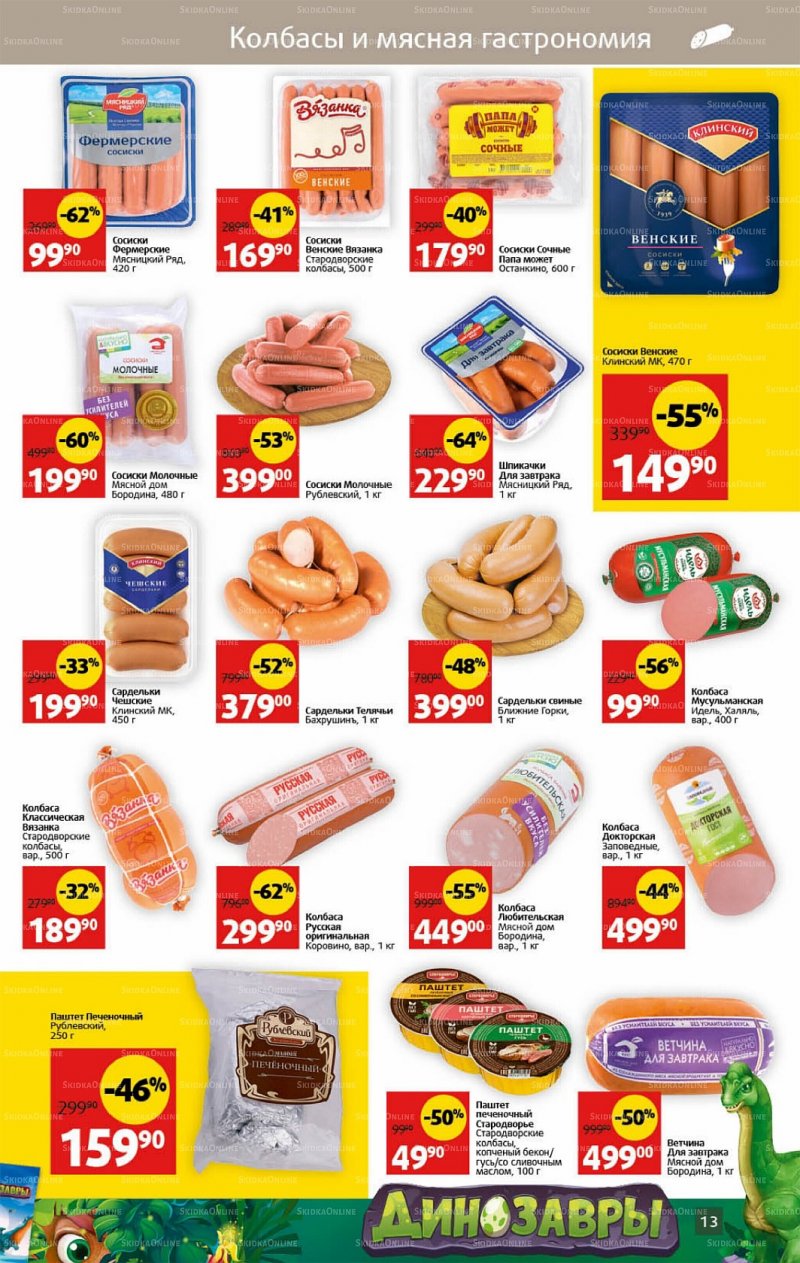 Каталог Виктория с 3 по 9 октября 2022 года страница 13