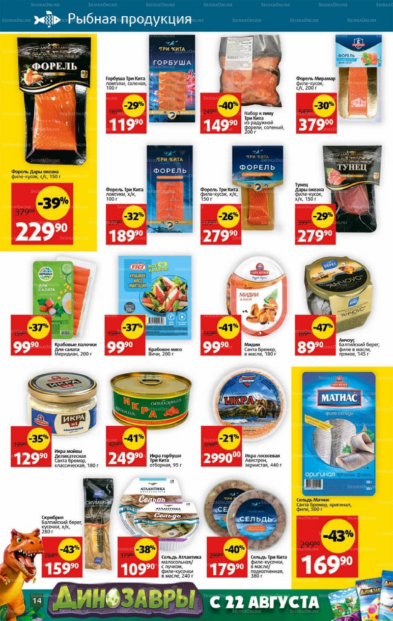 Каталог Виктория с 3 по 9 октября 2022 года страница 14