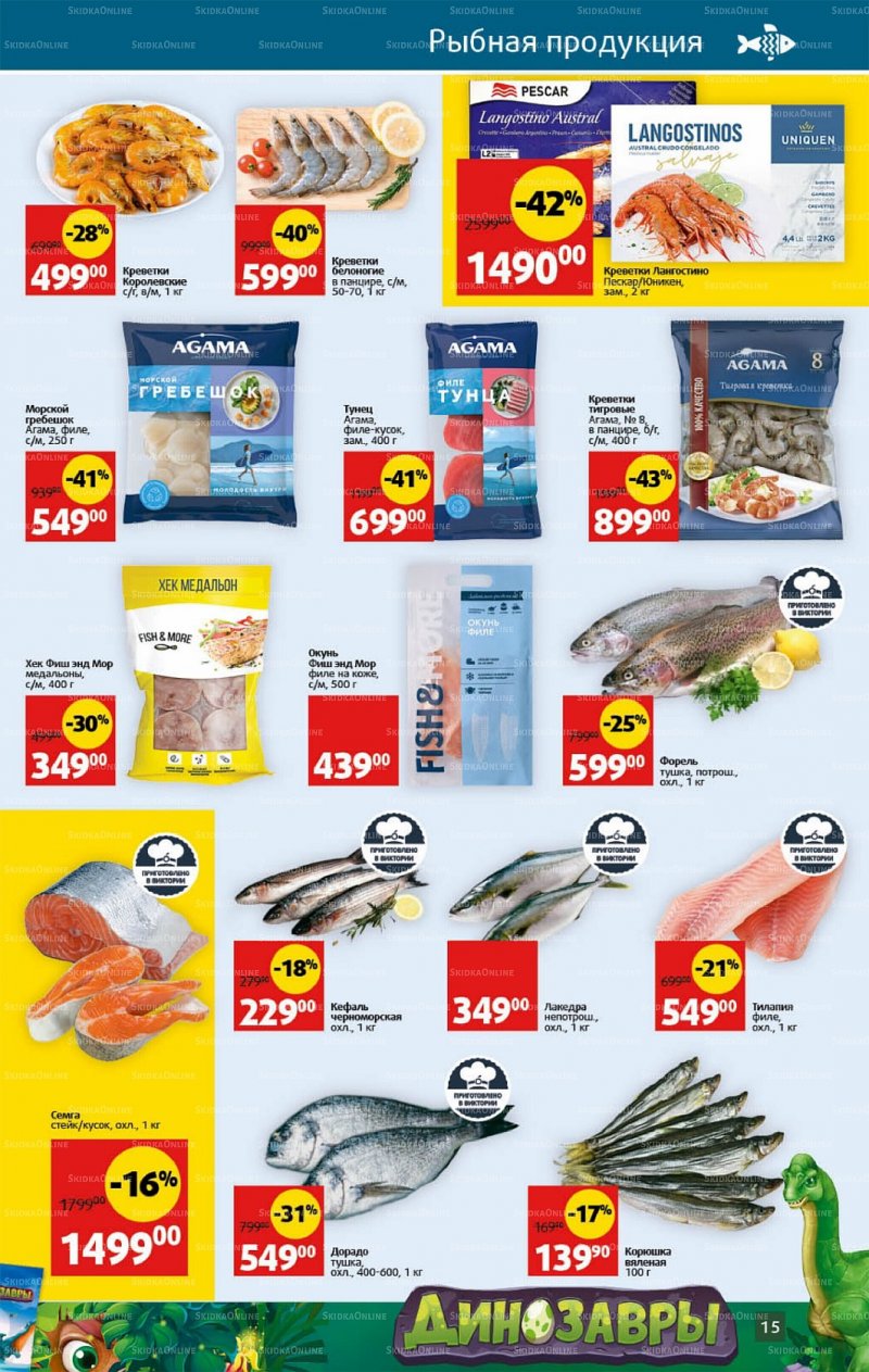 Каталог Виктория с 3 по 9 октября 2022 года страница 15