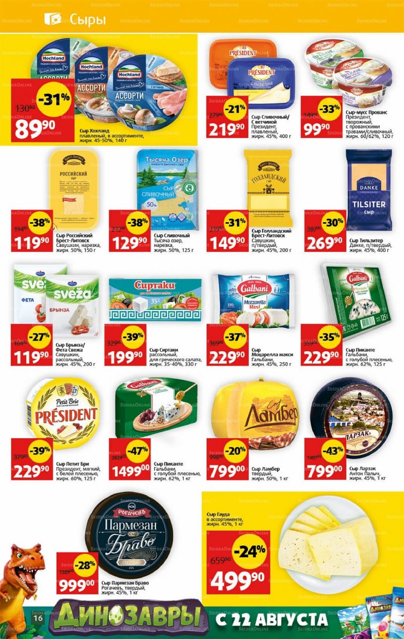 Каталог Виктория с 3 по 9 октября 2022 года страница 16