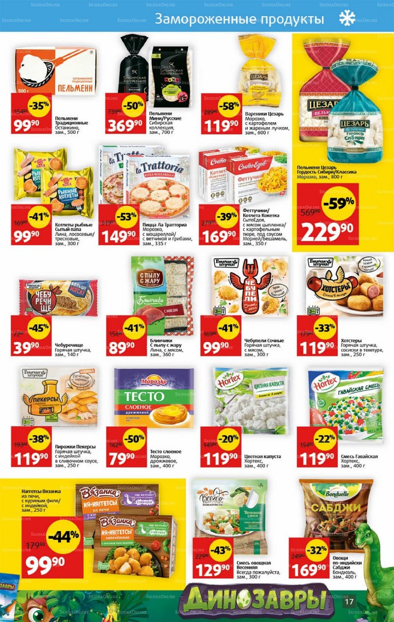 Каталог Виктория с 3 по 9 октября 2022 года страница 17