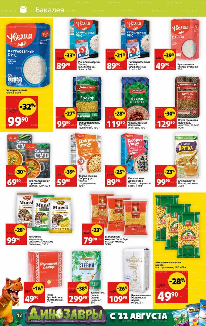 Каталог Виктория с 3 по 9 октября 2022 года страница 18