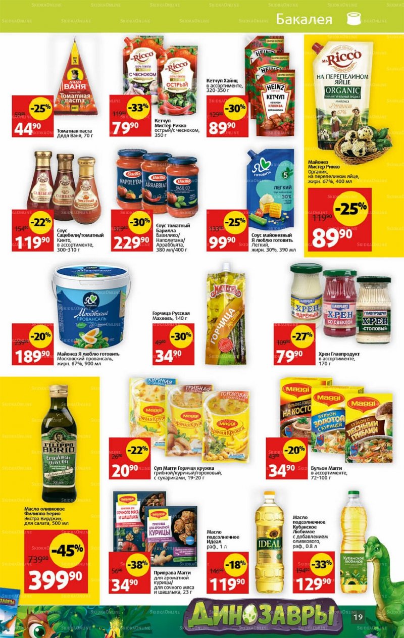 Каталог Виктория с 3 по 9 октября 2022 года страница 19