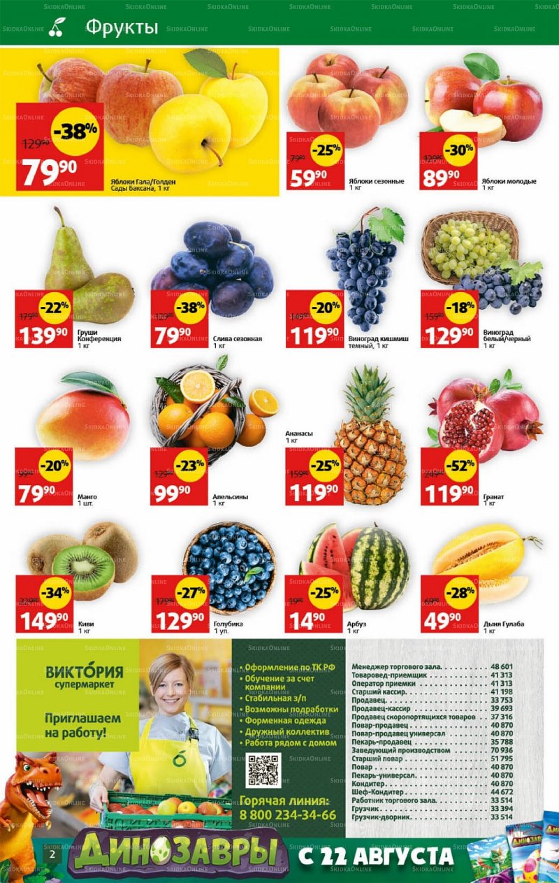 Каталог Виктория с 3 по 9 октября 2022 года страница 2