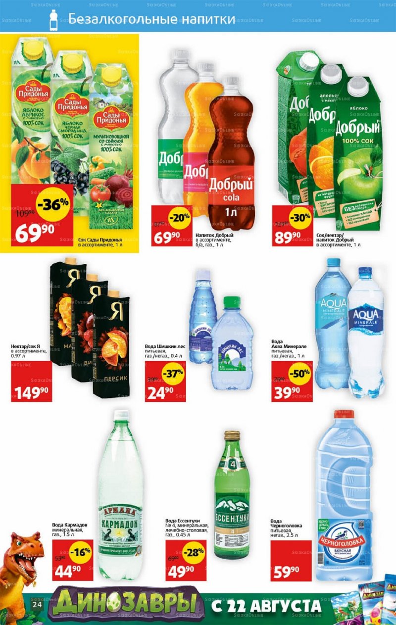 Каталог Виктория с 3 по 9 октября 2022 года страница 24
