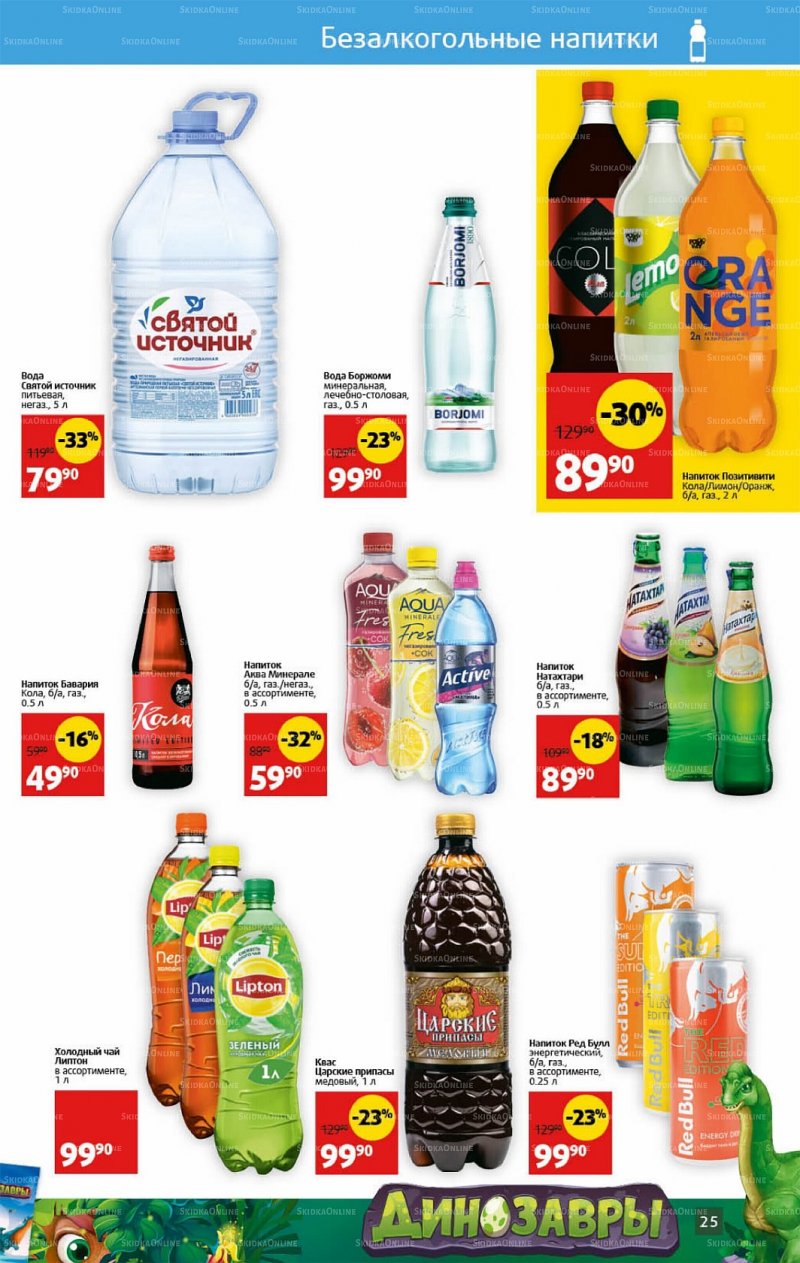 Каталог Виктория с 3 по 9 октября 2022 года страница 25