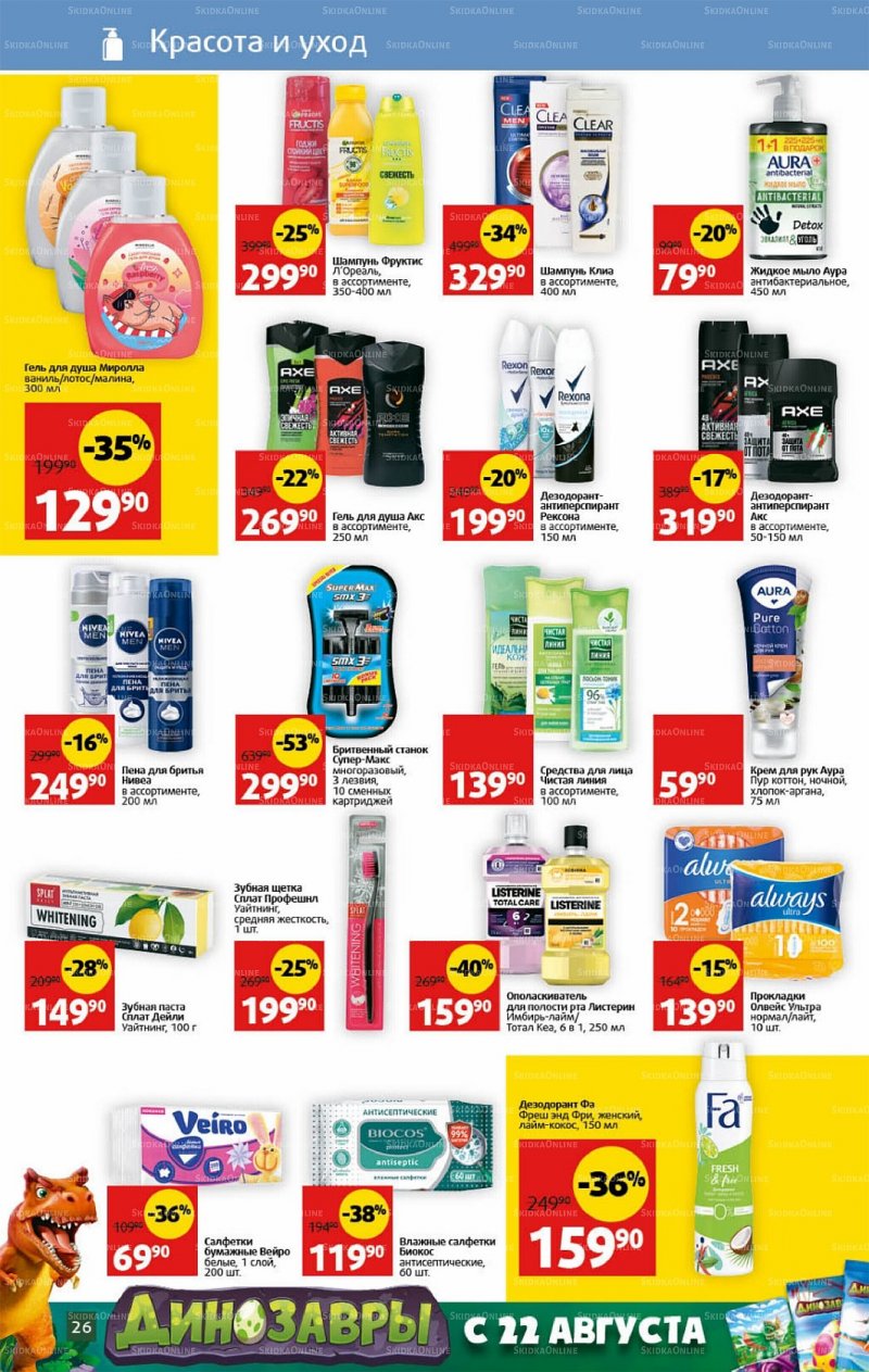 Каталог Виктория с 3 по 9 октября 2022 года страница 26