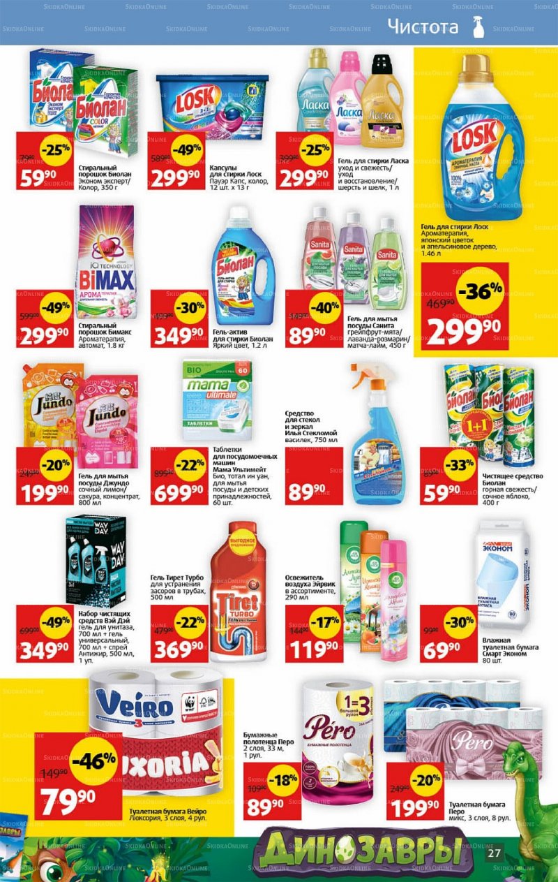 Каталог Виктория с 3 по 9 октября 2022 года страница 27
