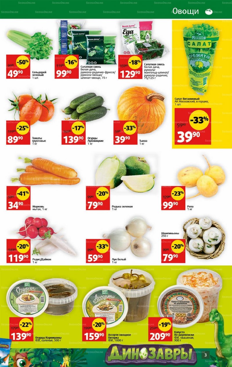 Каталог Виктория с 3 по 9 октября 2022 года страница 3