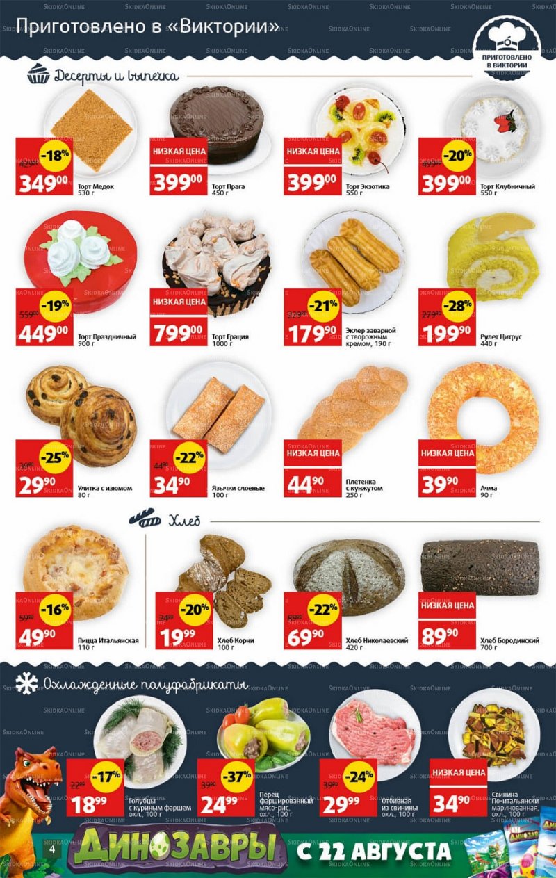 Каталог Виктория с 3 по 9 октября 2022 года страница 4