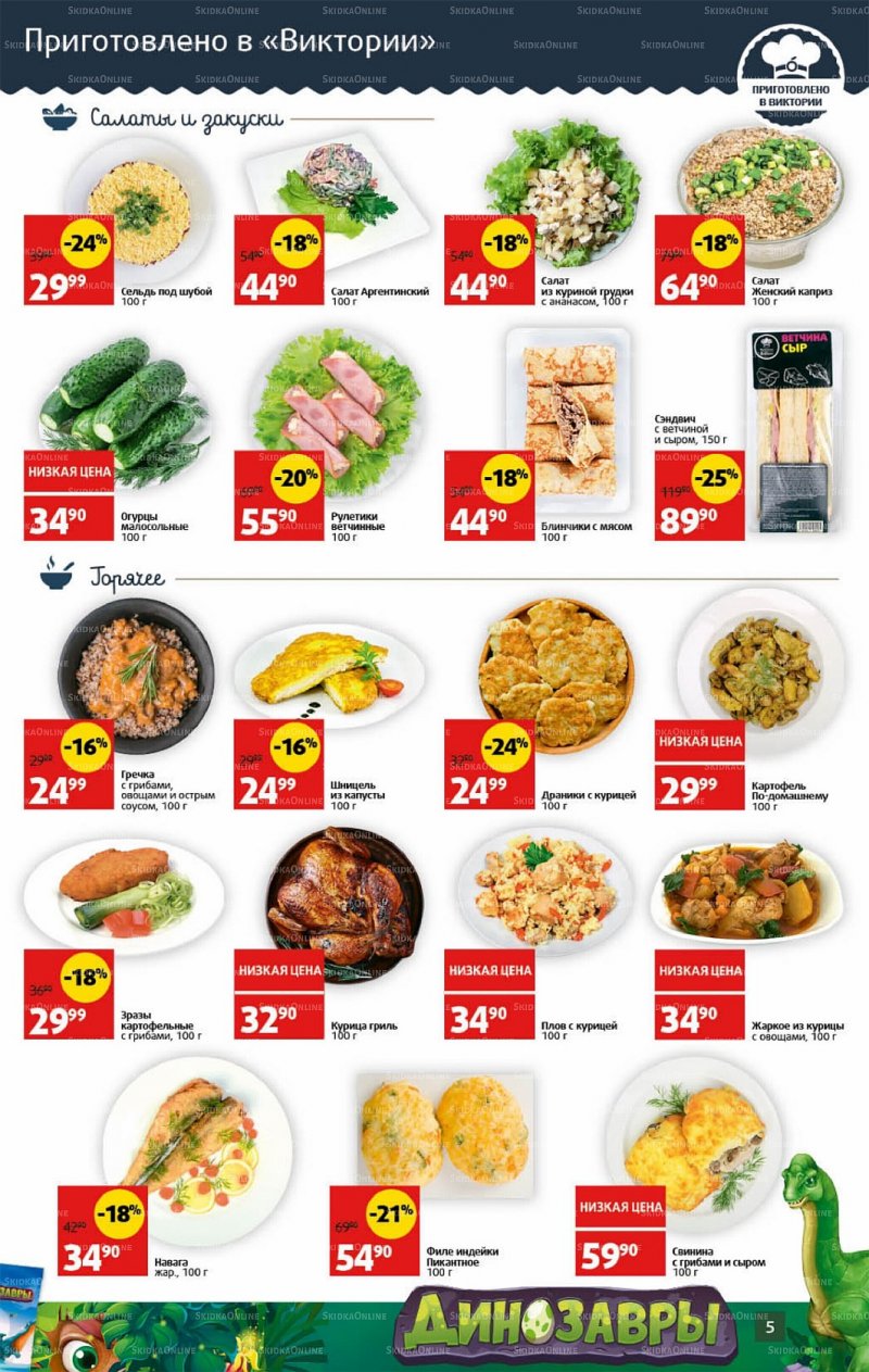 Каталог Виктория с 3 по 9 октября 2022 года страница 5