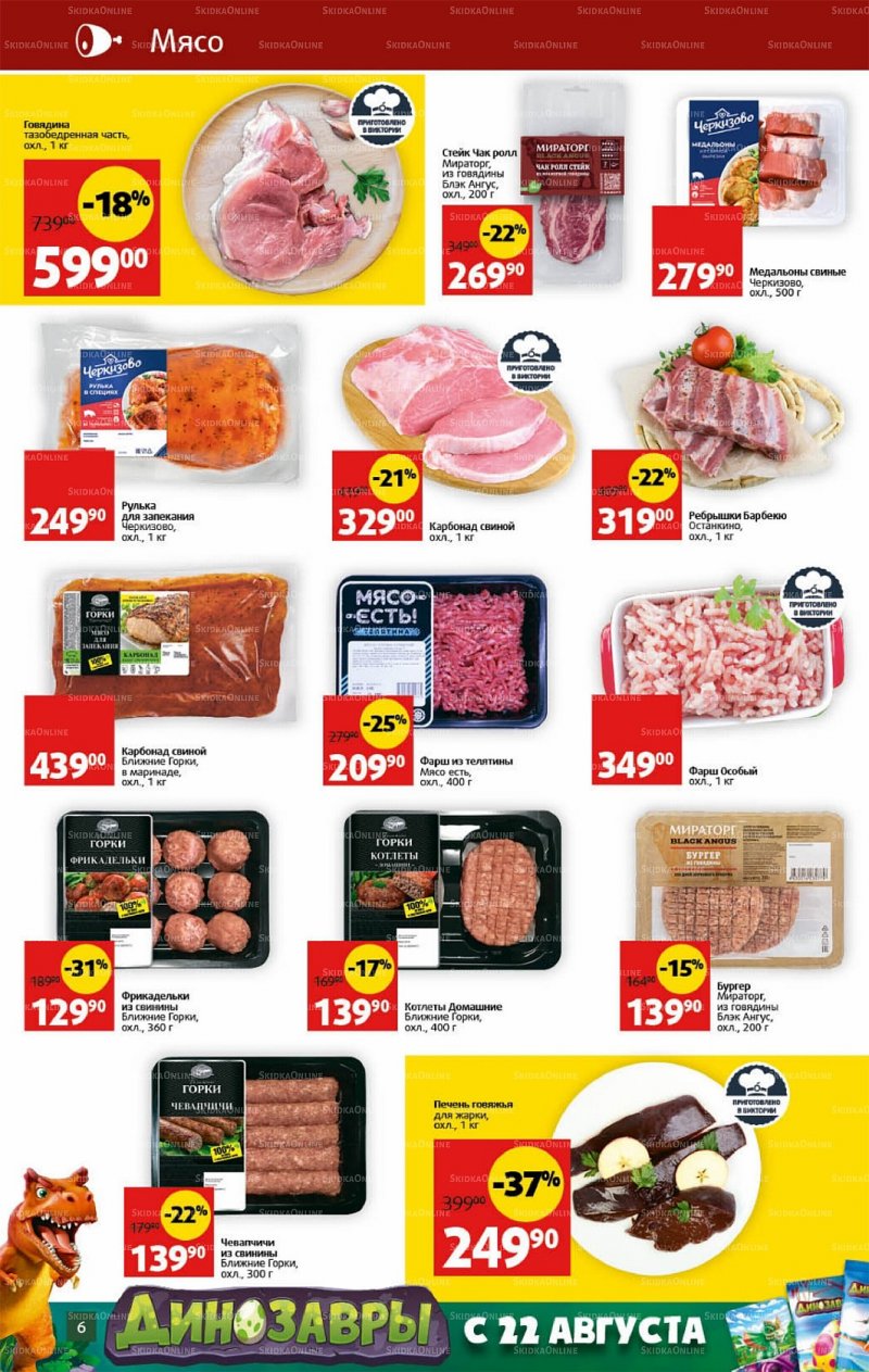 Каталог Виктория с 3 по 9 октября 2022 года страница 6