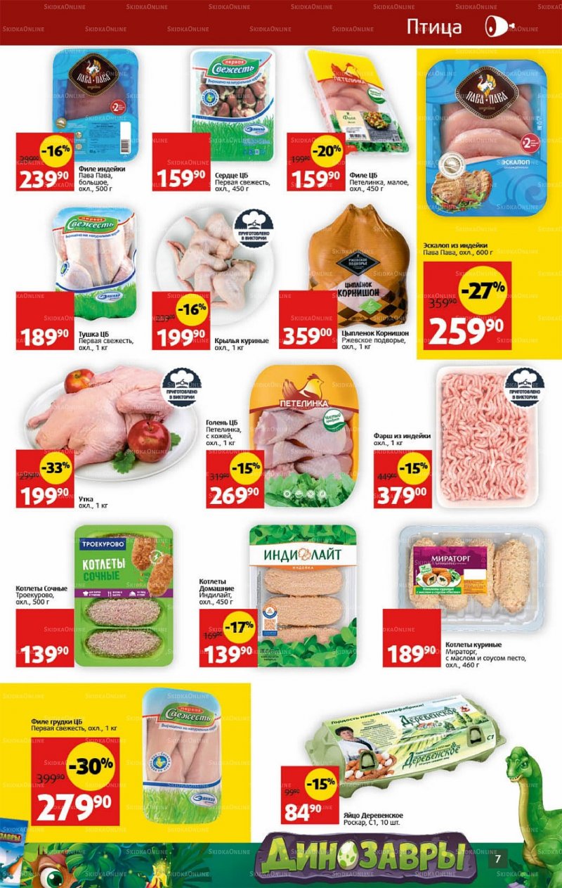 Каталог Виктория с 3 по 9 октября 2022 года страница 7