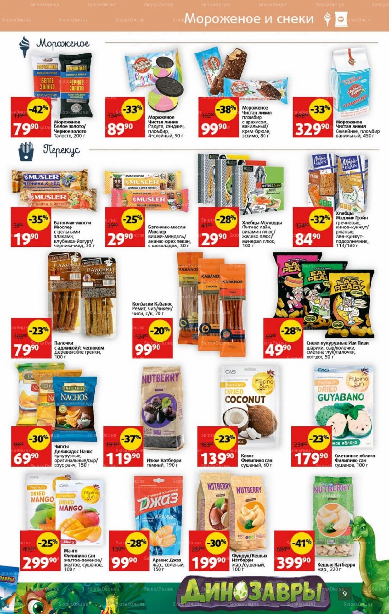 Каталог Виктория с 3 по 9 октября 2022 года страница 9