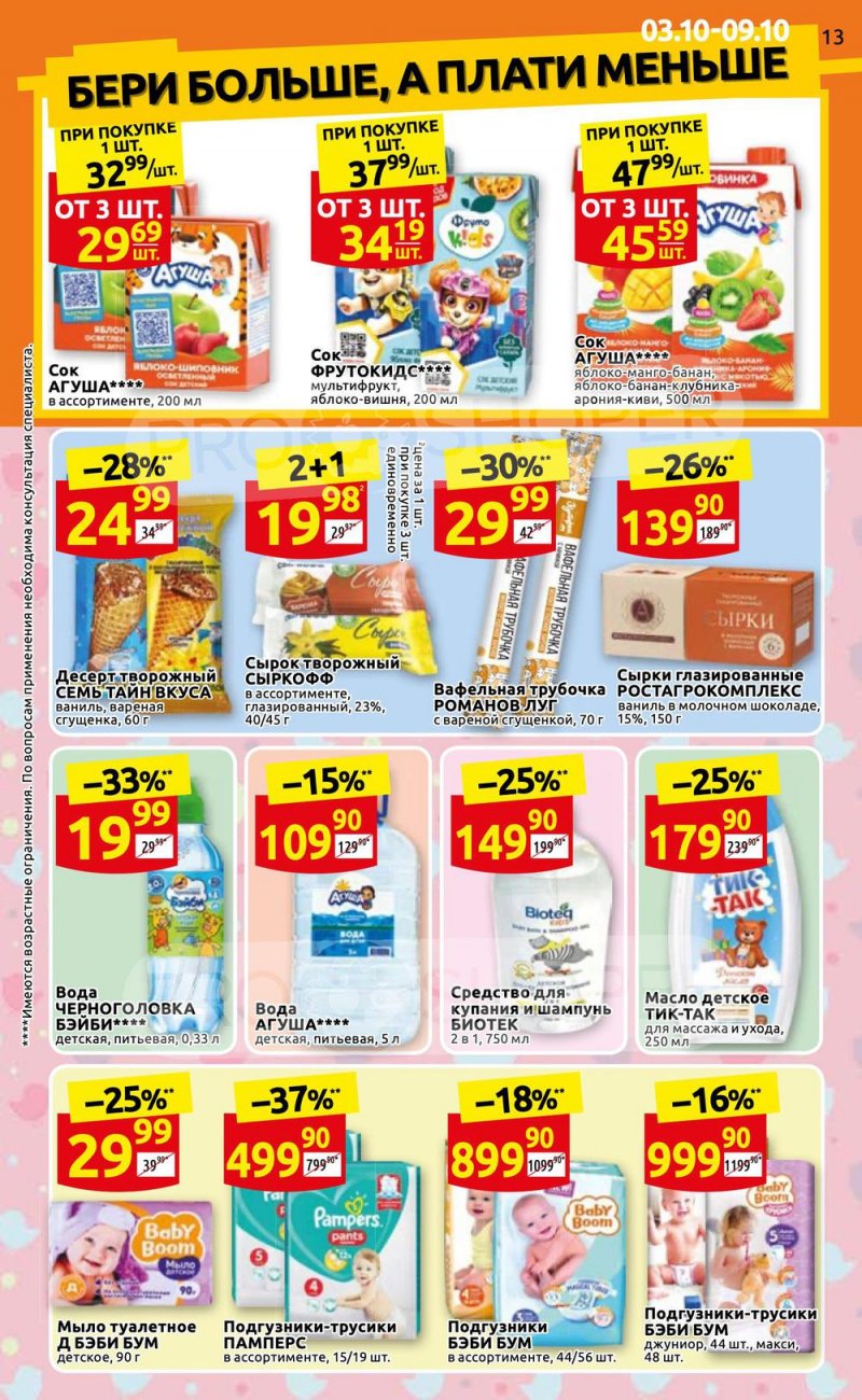 Каталог Дикси с 3 по 9 октября 2022 года страница 13