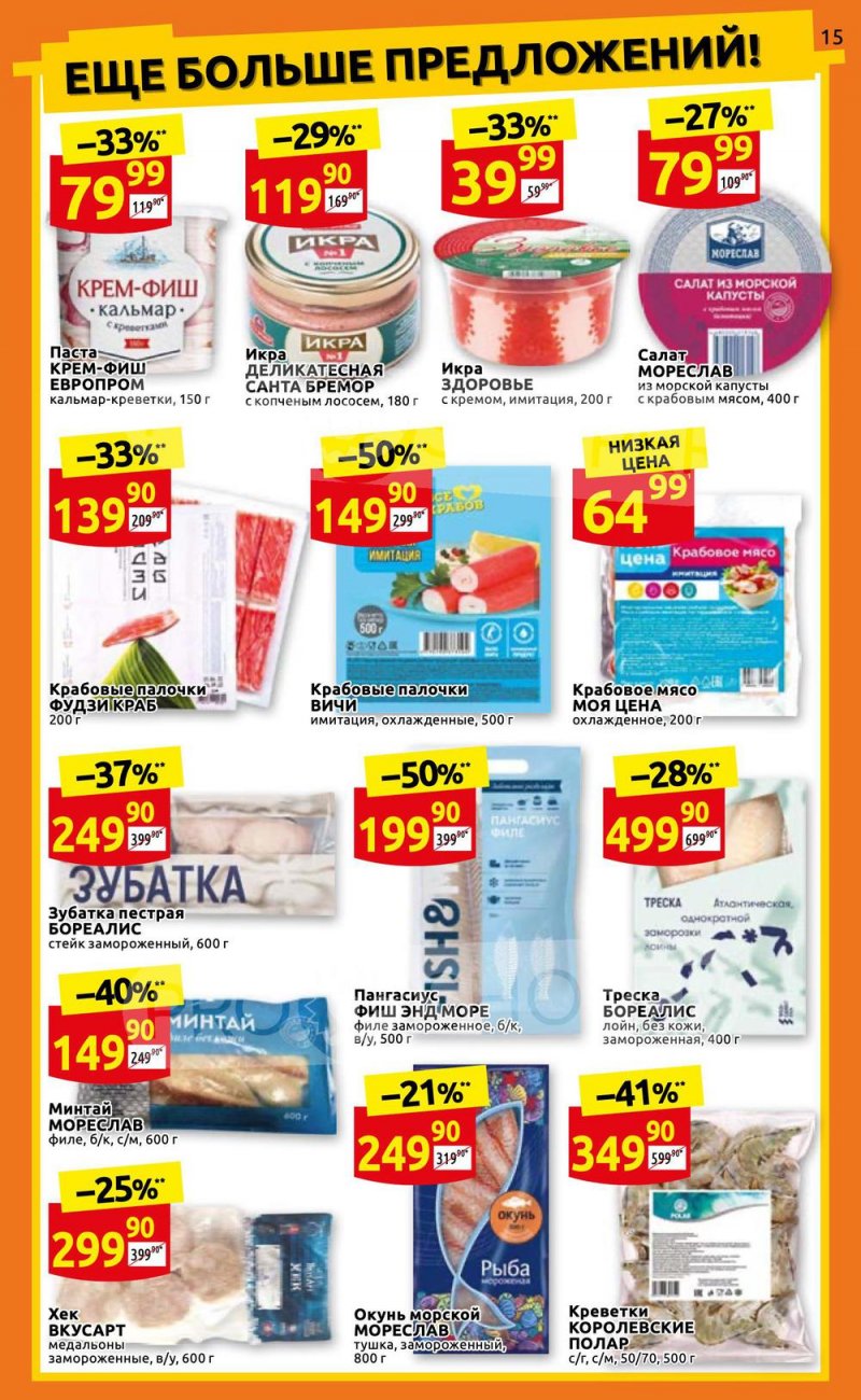 Каталог Дикси с 3 по 9 октября 2022 года страница 15