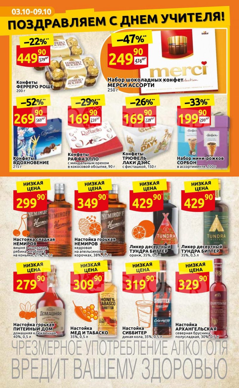 Каталог Дикси с 3 по 9 октября 2022 года страница 24