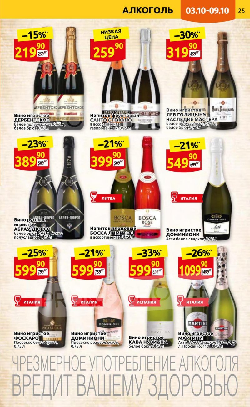 Каталог Дикси с 3 по 9 октября 2022 года страница 25