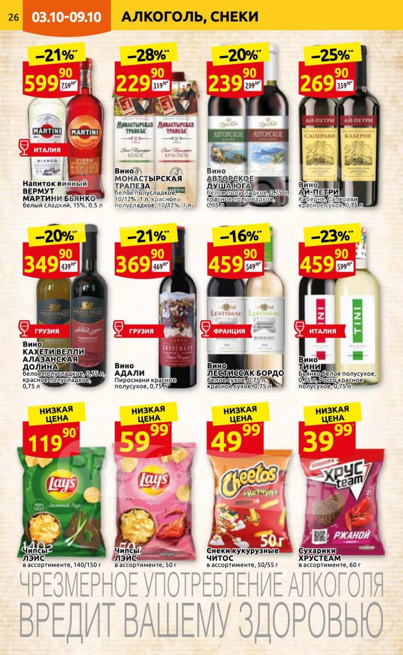 Каталог Дикси с 3 по 9 октября 2022 года страница 26