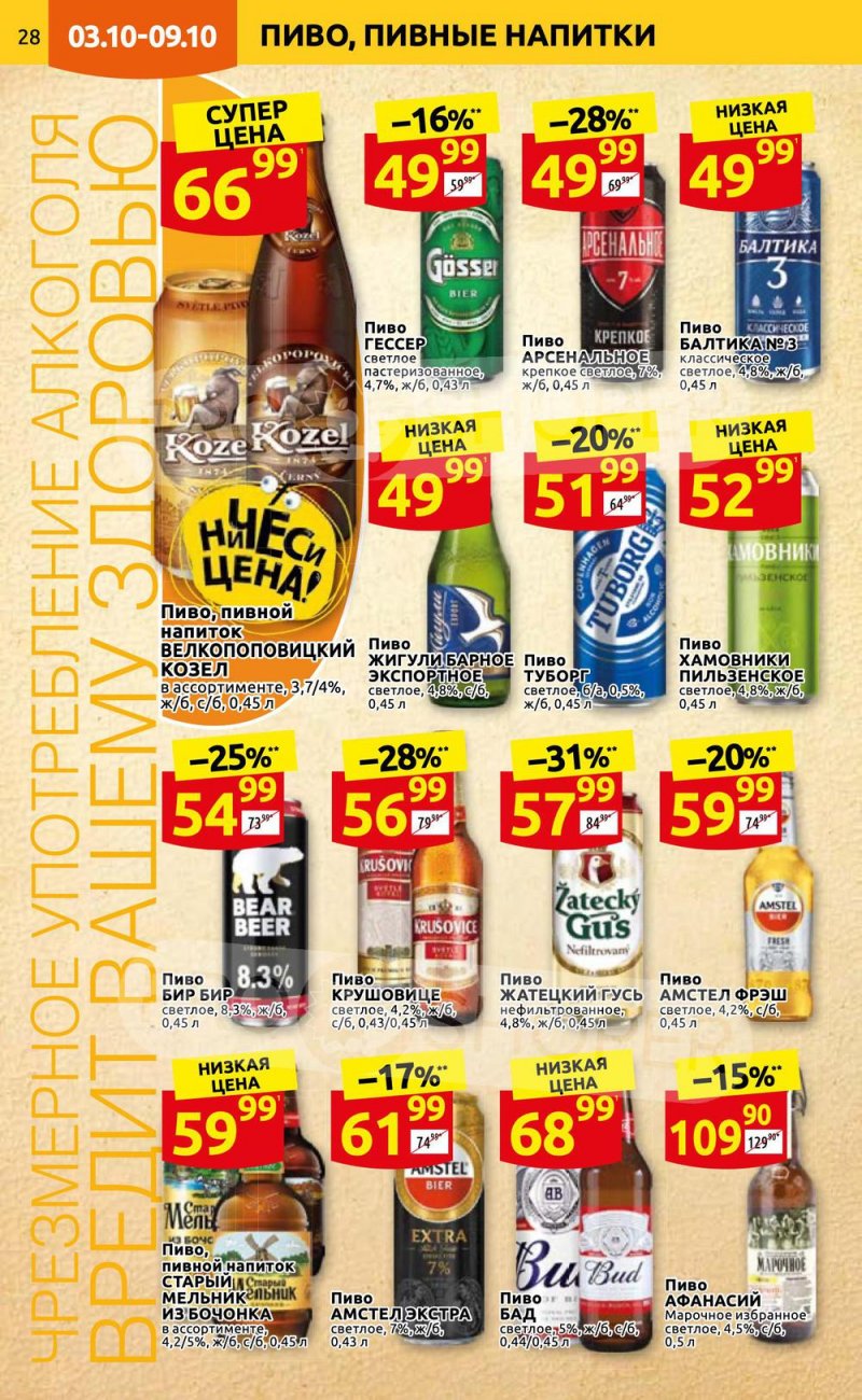 Каталог Дикси с 3 по 9 октября 2022 года страница 28