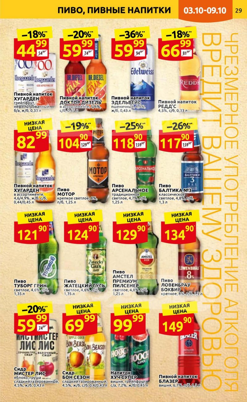 Каталог Дикси с 3 по 9 октября 2022 года страница 29