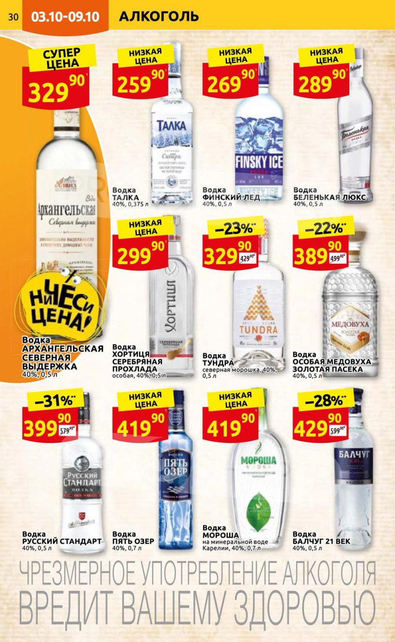 Каталог Дикси с 3 по 9 октября 2022 года страница 30