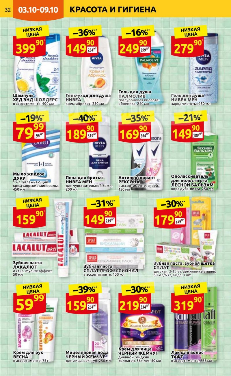 Каталог Дикси с 3 по 9 октября 2022 года страница 32