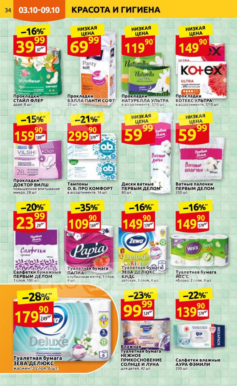 Каталог Дикси с 3 по 9 октября 2022 года страница 34