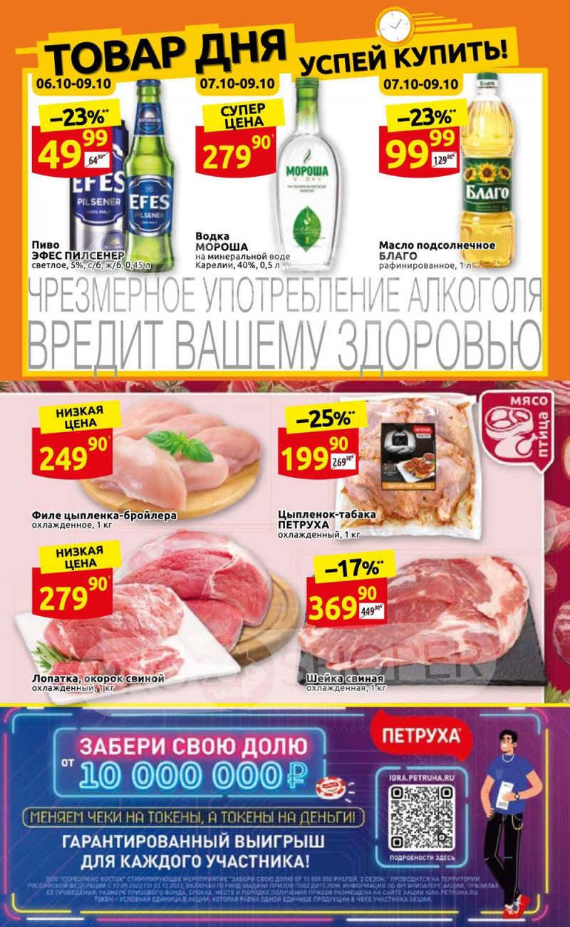 Каталог Дикси с 3 по 9 октября 2022 года страница 4