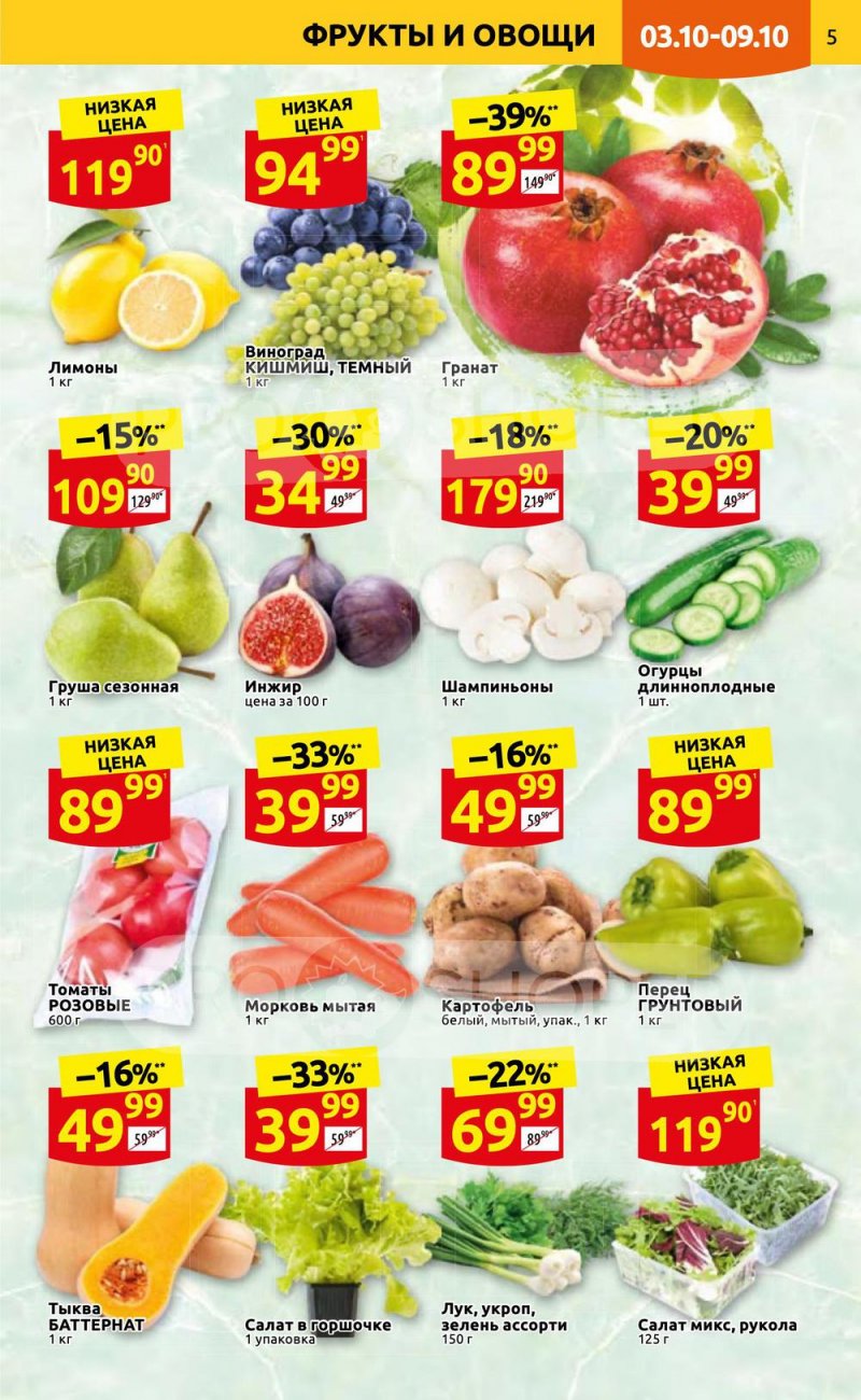 Каталог Дикси с 3 по 9 октября 2022 года страница 5