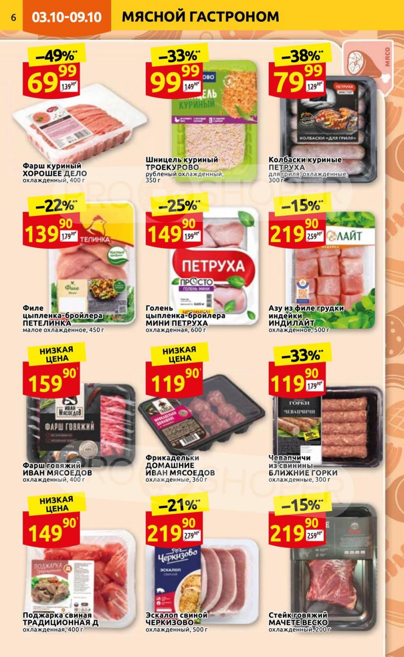 Каталог Дикси с 3 по 9 октября 2022 года страница 6