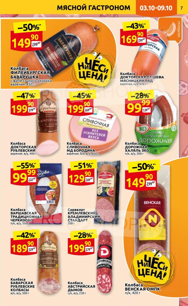 Каталог Дикси с 3 по 9 октября 2022 года страница 7