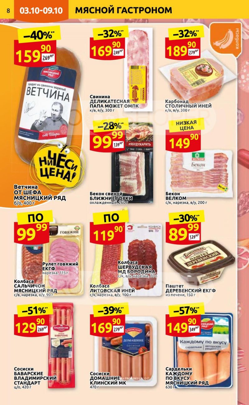 Каталог Дикси с 3 по 9 октября 2022 года страница 8