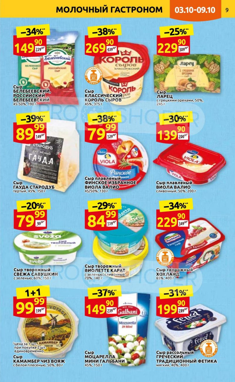 Каталог Дикси с 3 по 9 октября 2022 года страница 9