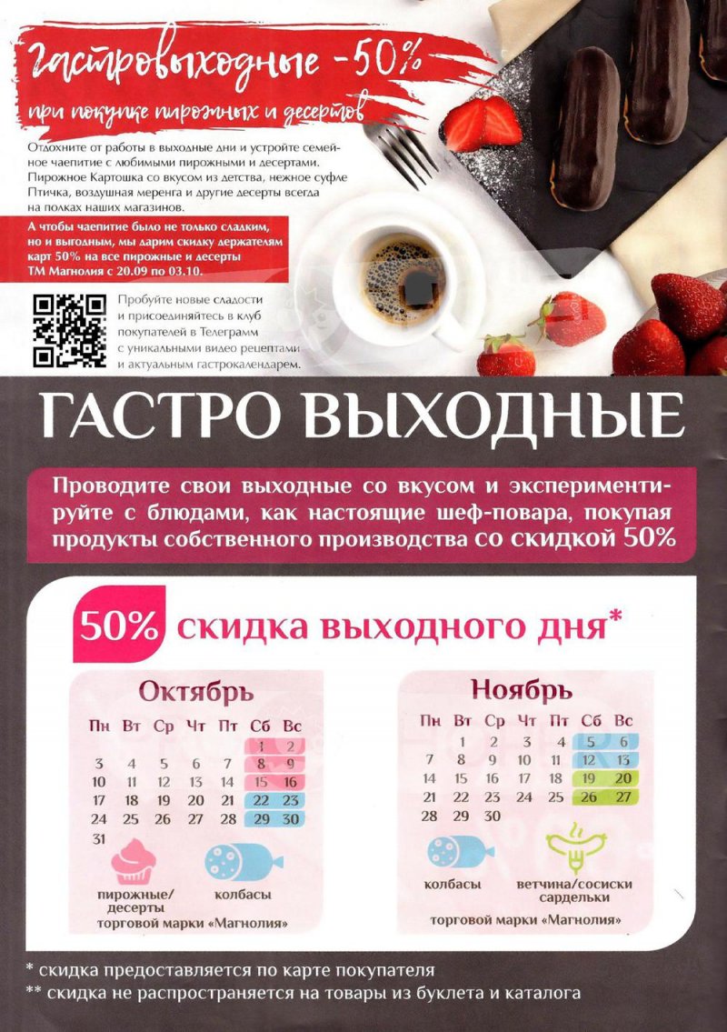 Каталог Магнолия с 4 по 17 октября 2022 года страница 56