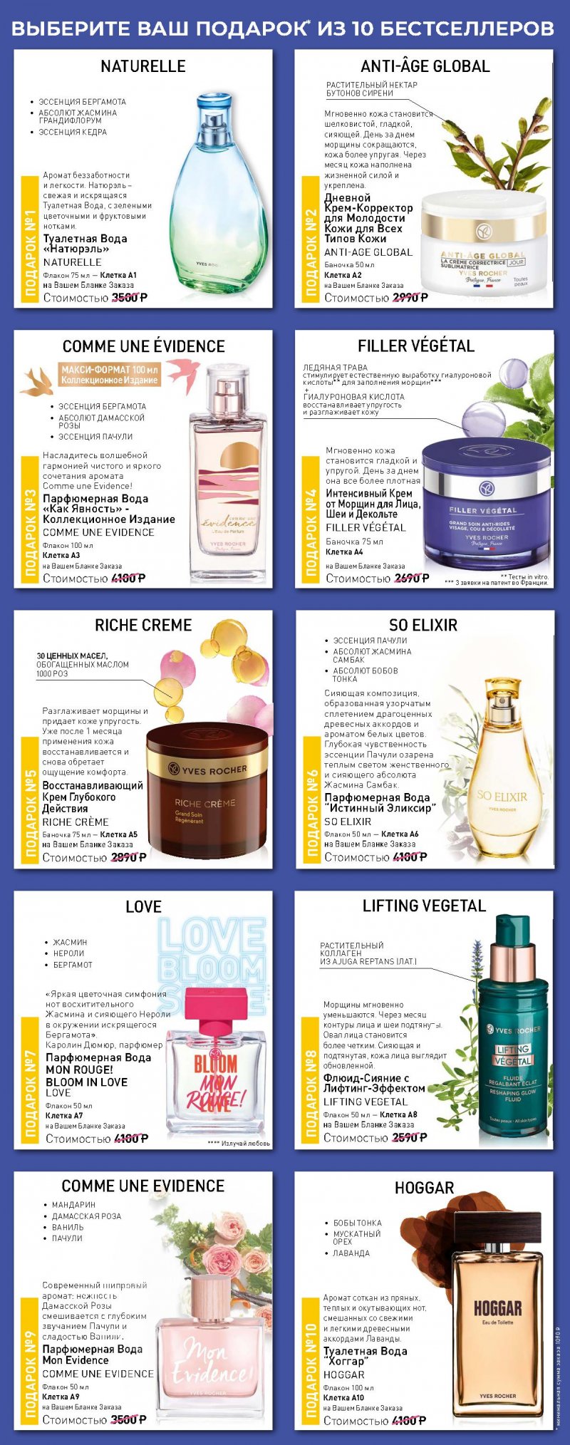 Каталог Ив Роше на Октябрь 2022 год страница 18