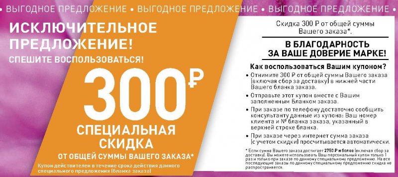 Каталог Ив Роше на Октябрь 2022 год страница 20