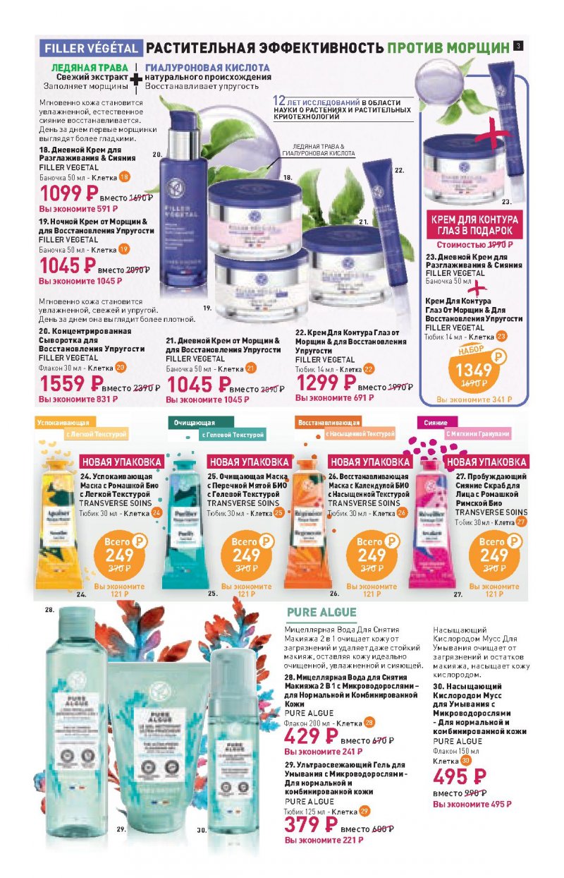 Каталог Ив Роше на Октябрь 2022 год страница 3