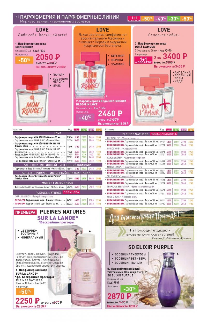 Каталог Ив Роше на Октябрь 2022 год страница 4