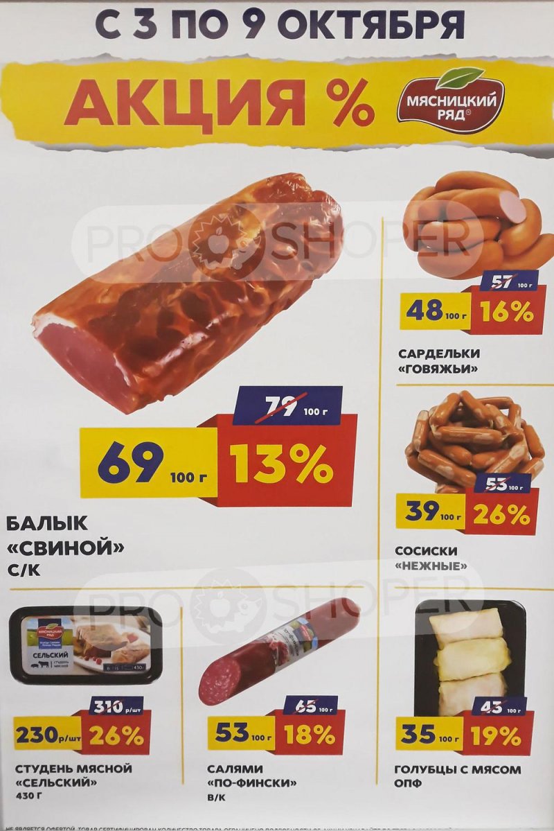 Каталог Мясницкий ряд с 3 по 9 октября 2022 года страница 1