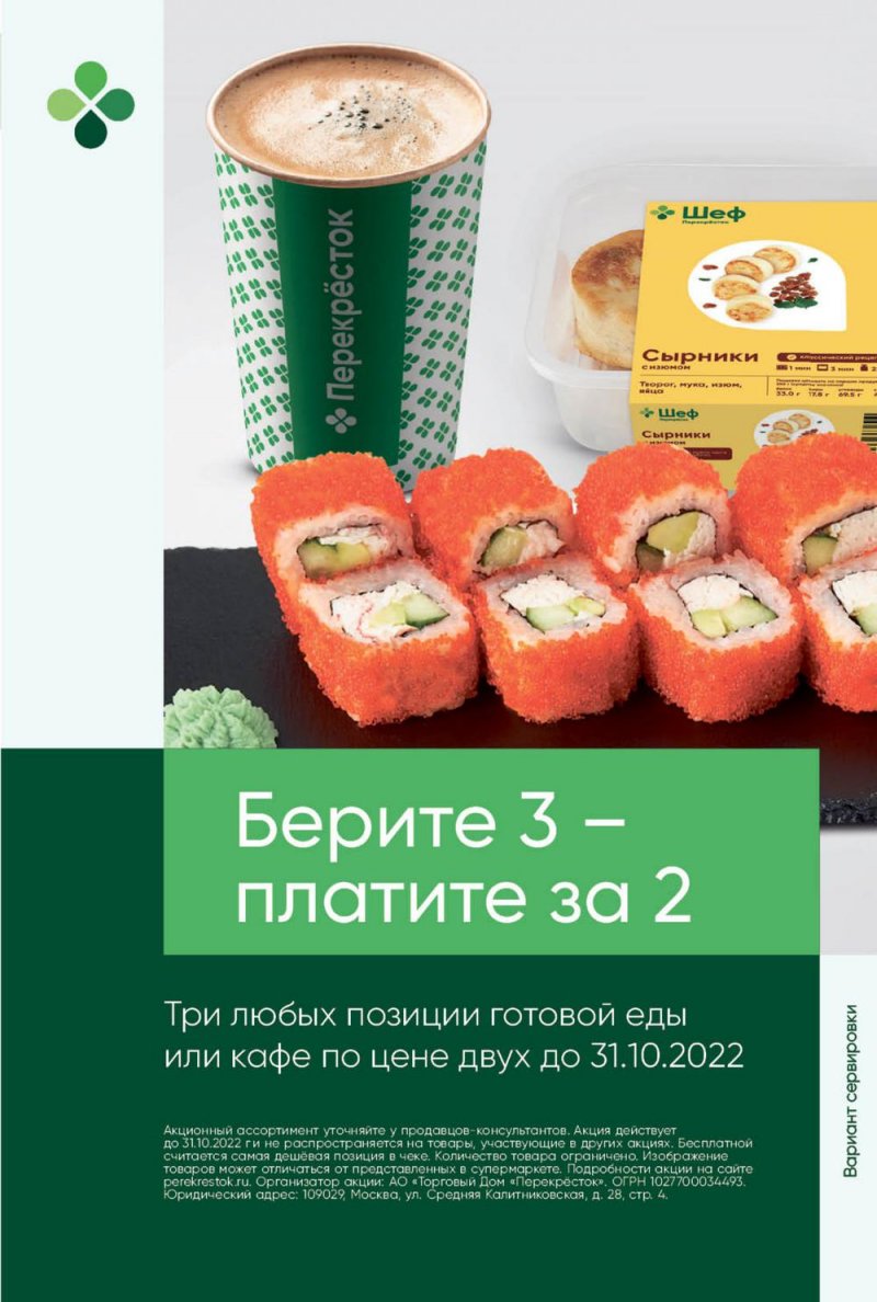 Каталог Перекресток с 4 по 10 октября 2022 года страница 19