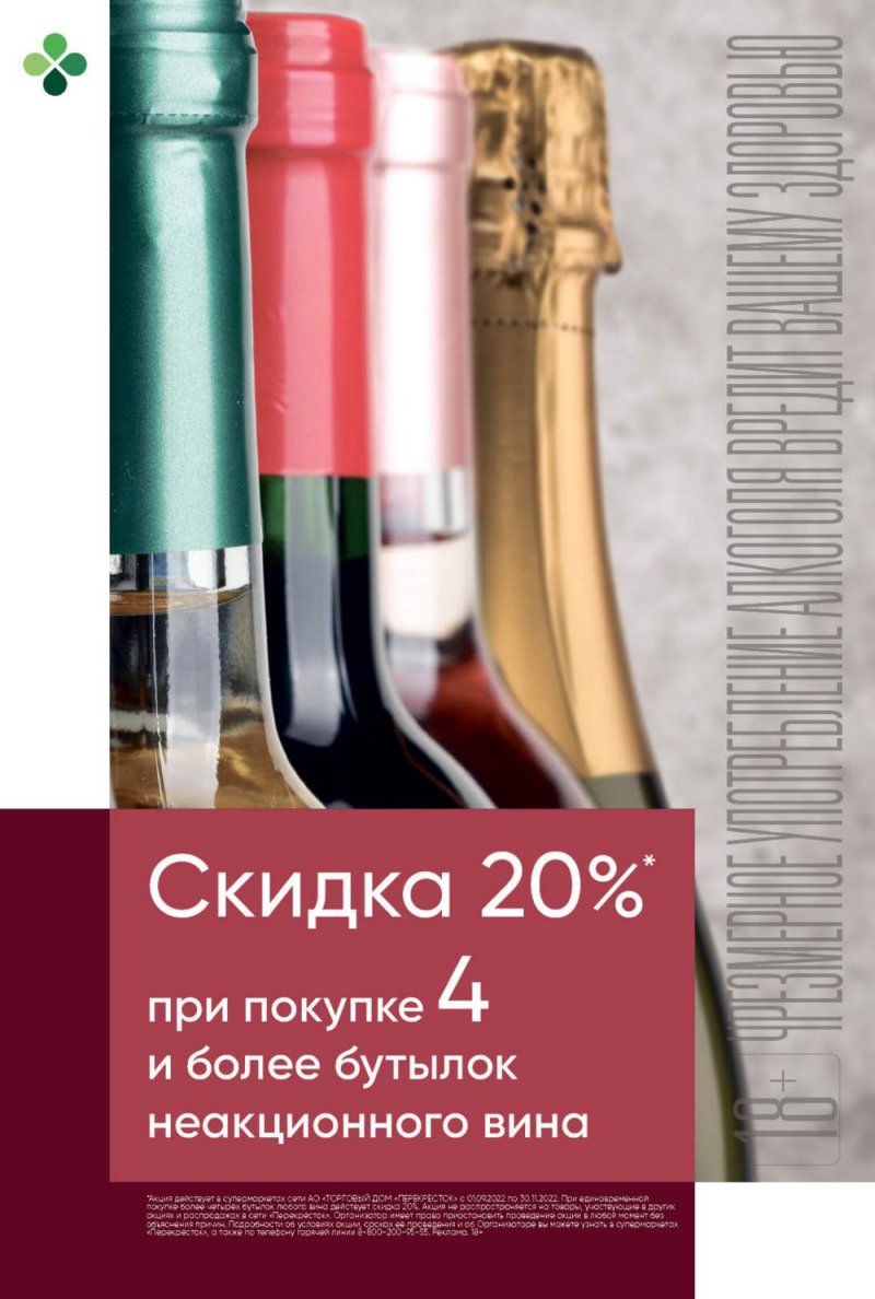 Каталог Перекресток с 4 по 10 октября 2022 года страница 40