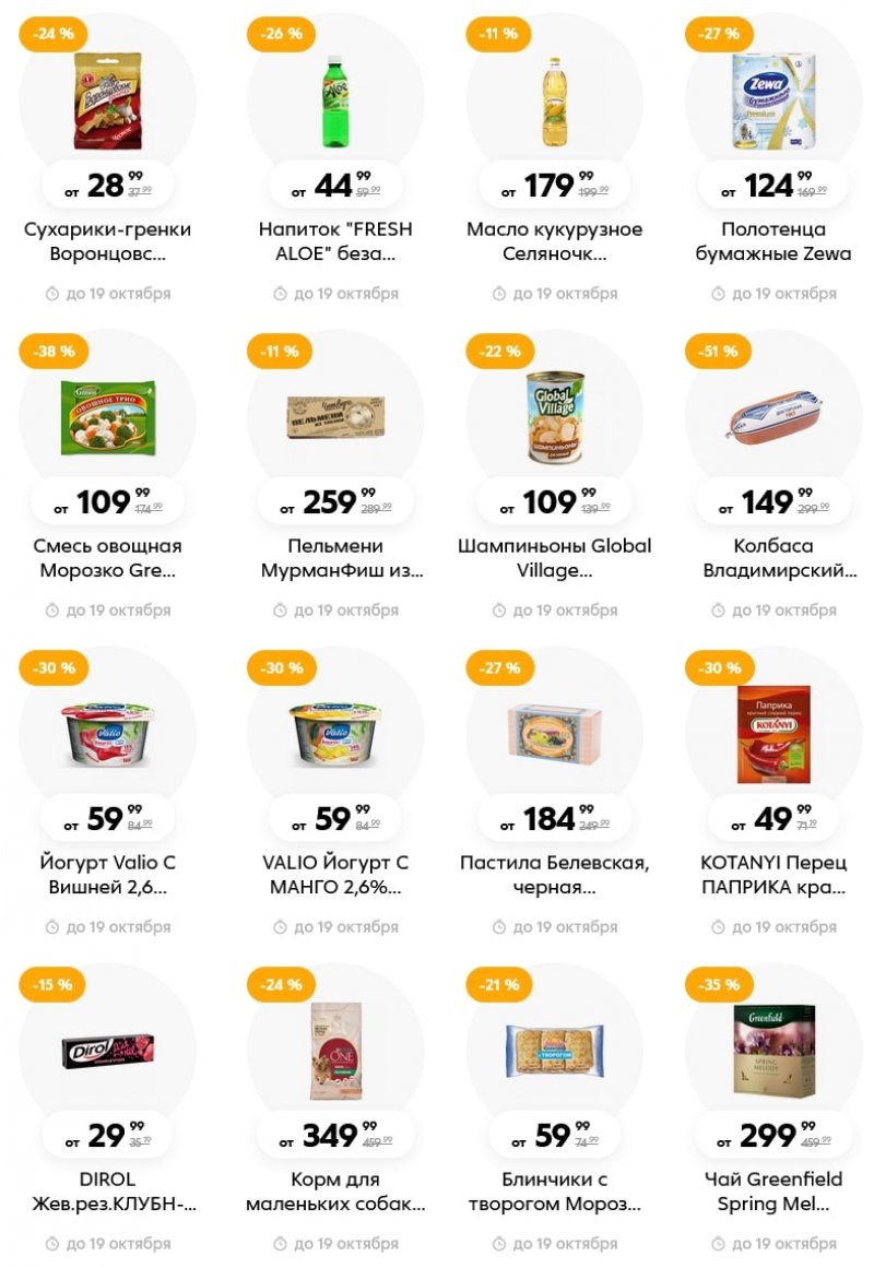 Каталог Пятерочка «Доп. каталог» с 29 сентября по 19 октября 2022 года страница 13