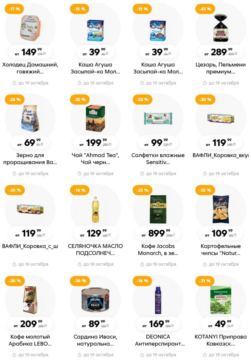 Каталог Пятерочка «Доп. каталог» с 29 сентября по 19 октября 2022 года страница 17