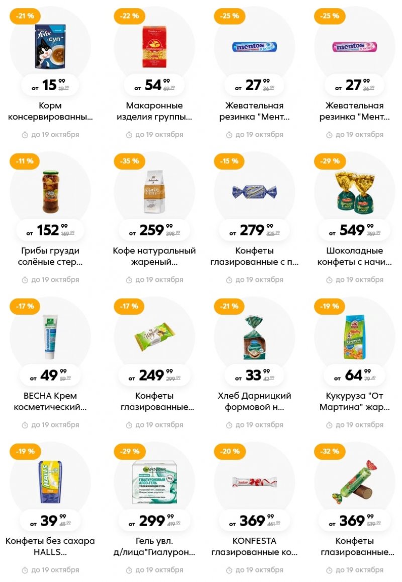 Каталог Пятерочка «Доп. каталог» с 29 сентября по 19 октября 2022 года страница 24