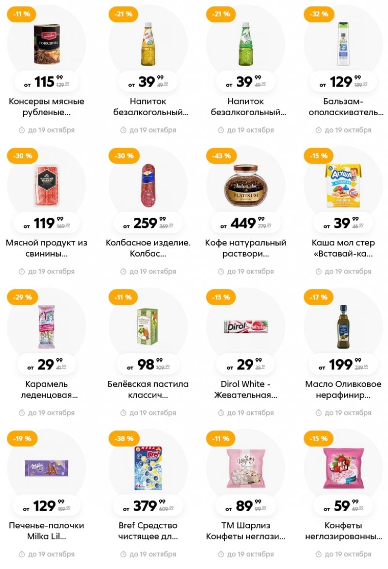 Каталог Пятерочка «Доп. каталог» с 29 сентября по 19 октября 2022 года страница 28