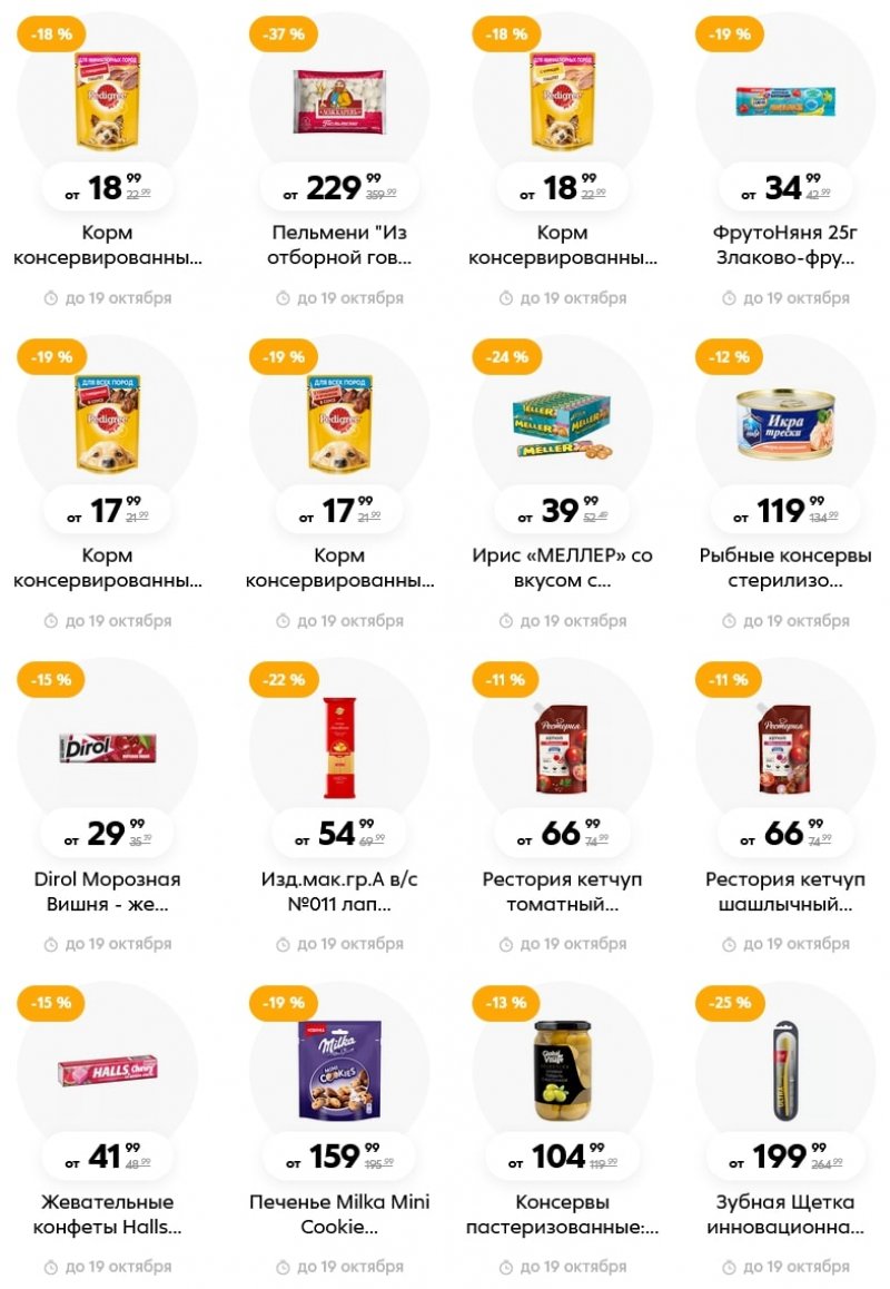 Каталог Пятерочка «Доп. каталог» с 29 сентября по 19 октября 2022 года страница 29