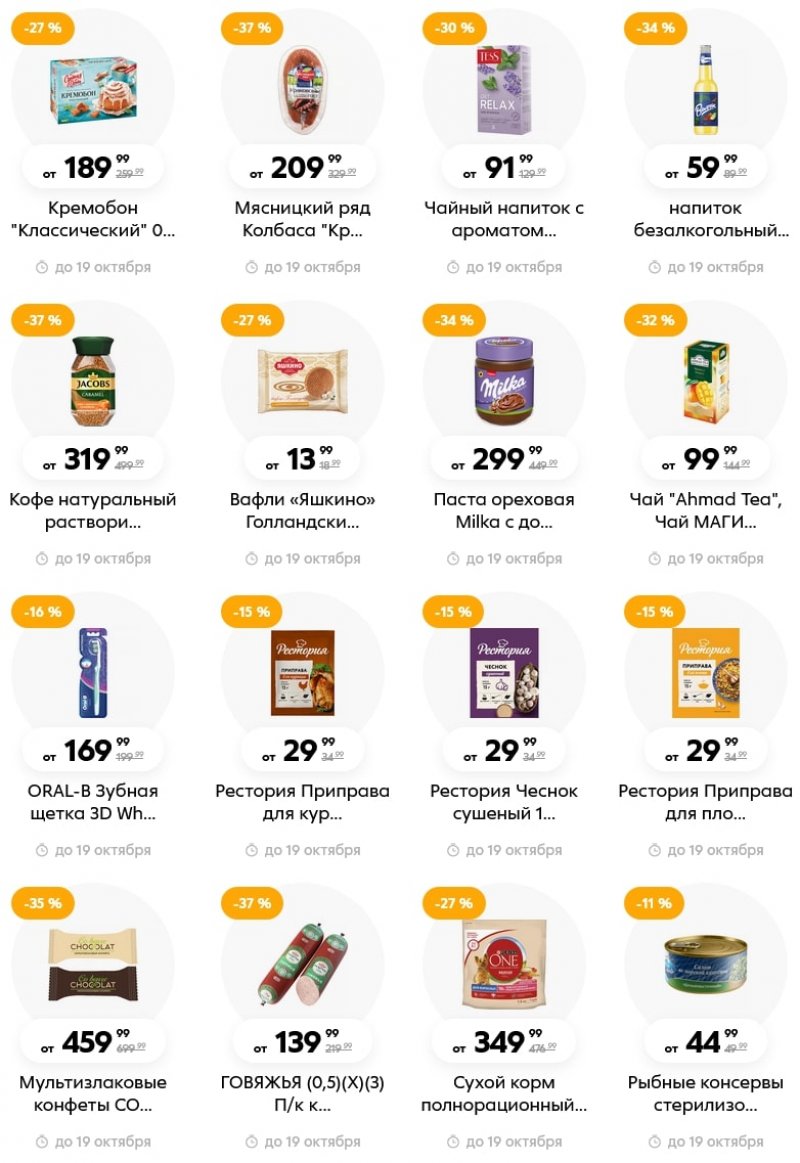 Каталог Пятерочка «Доп. каталог» с 29 сентября по 19 октября 2022 года страница 31
