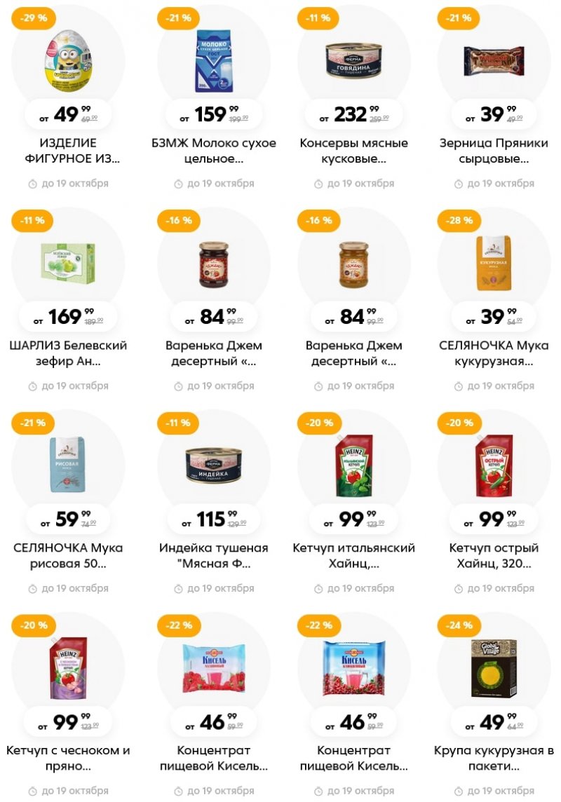 Каталог Пятерочка «Доп. каталог» с 29 сентября по 19 октября 2022 года страница 33